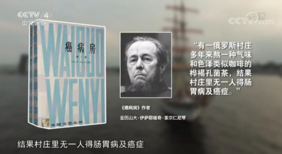文学与科学交织的白桦茸叙事：从《癌病房》到当代健康话语